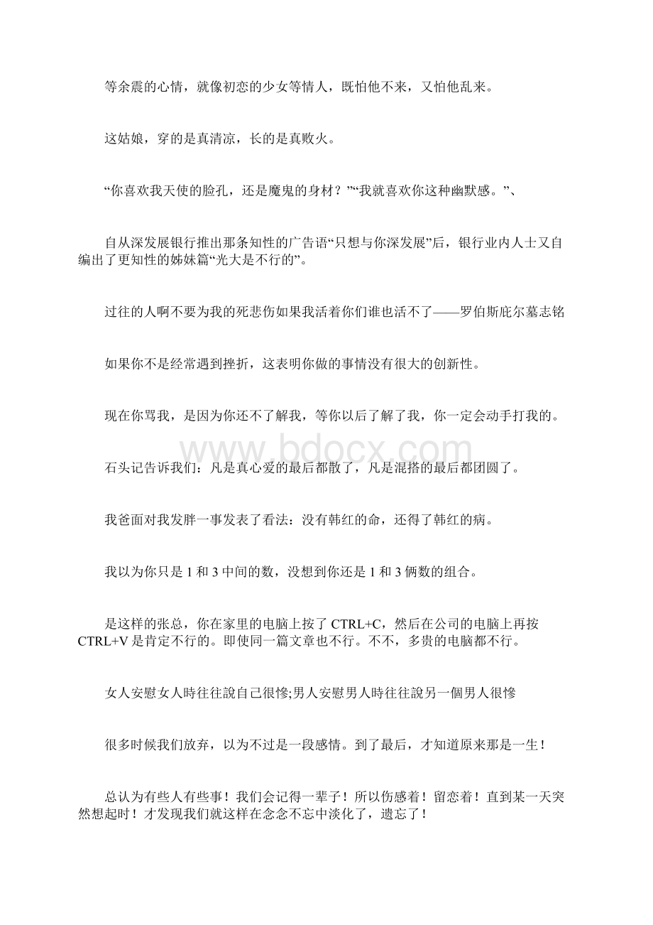 令人发指的流行语录分析文档格式.docx_第3页