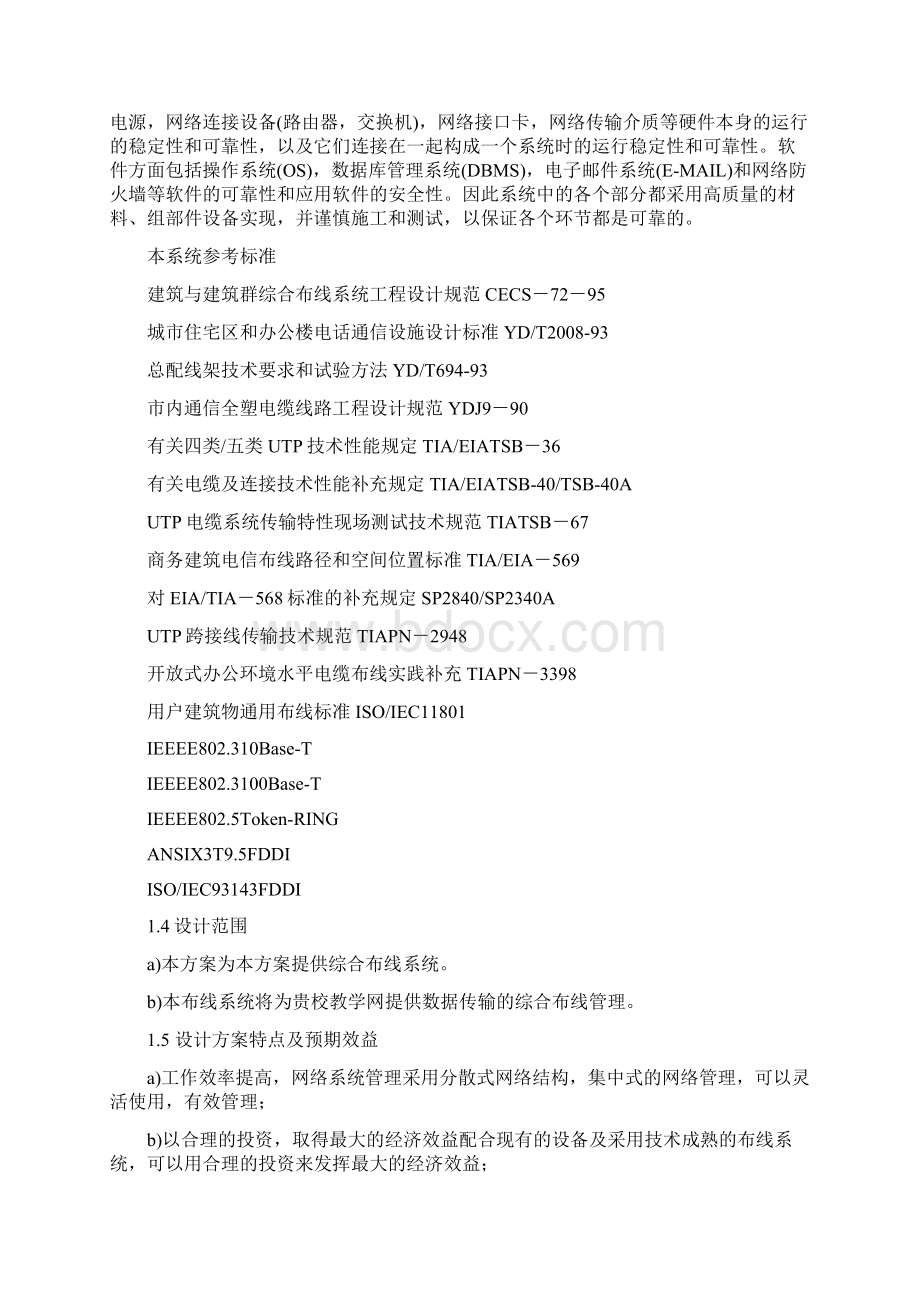 校园网解决方案.docx_第3页