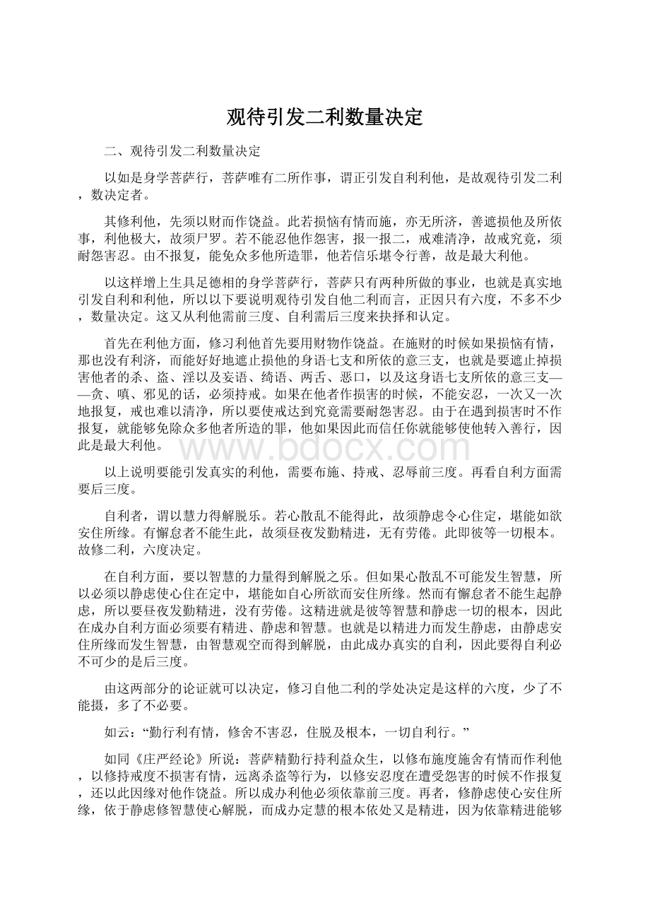 观待引发二利数量决定.docx