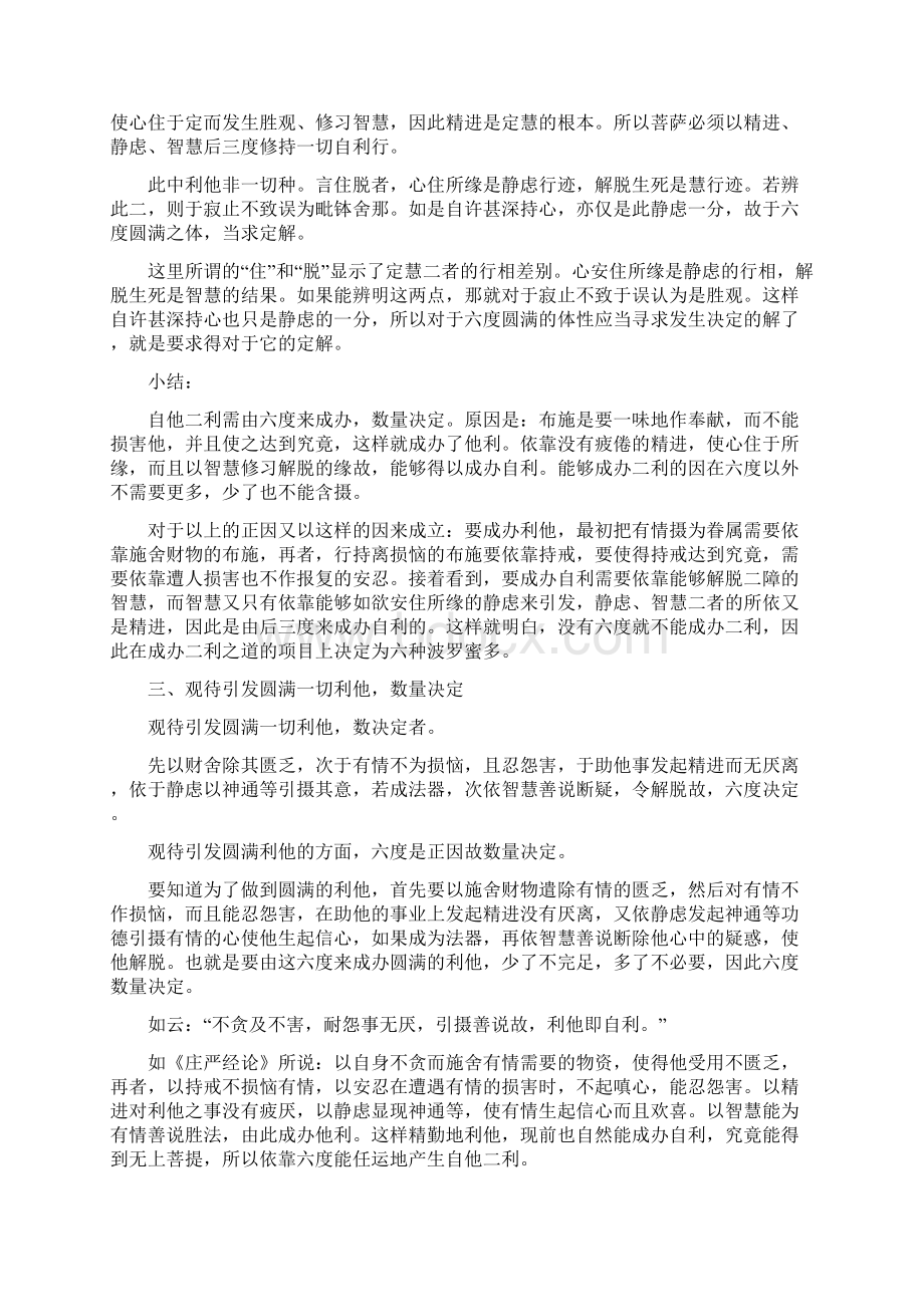 观待引发二利数量决定.docx_第2页