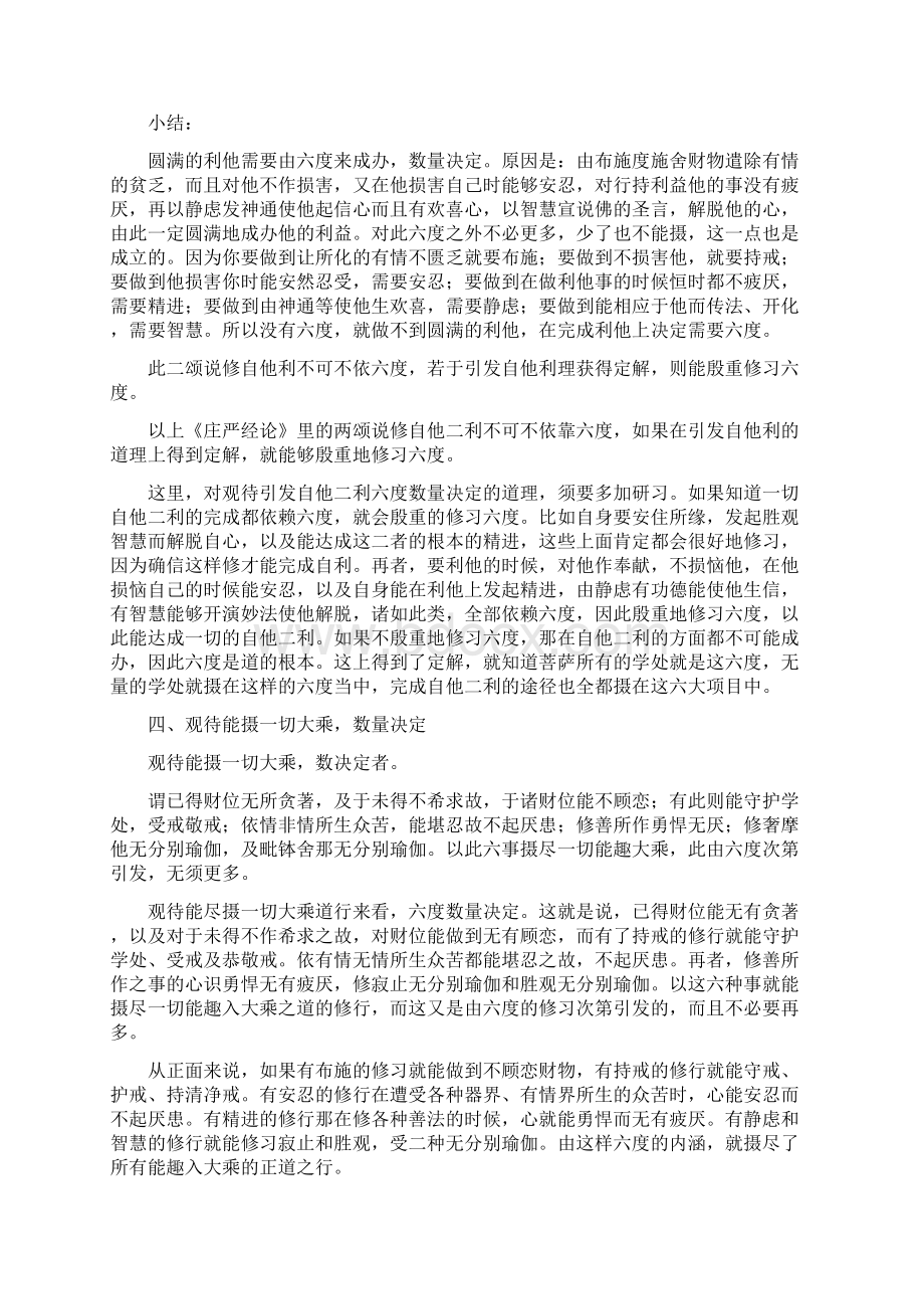 观待引发二利数量决定.docx_第3页