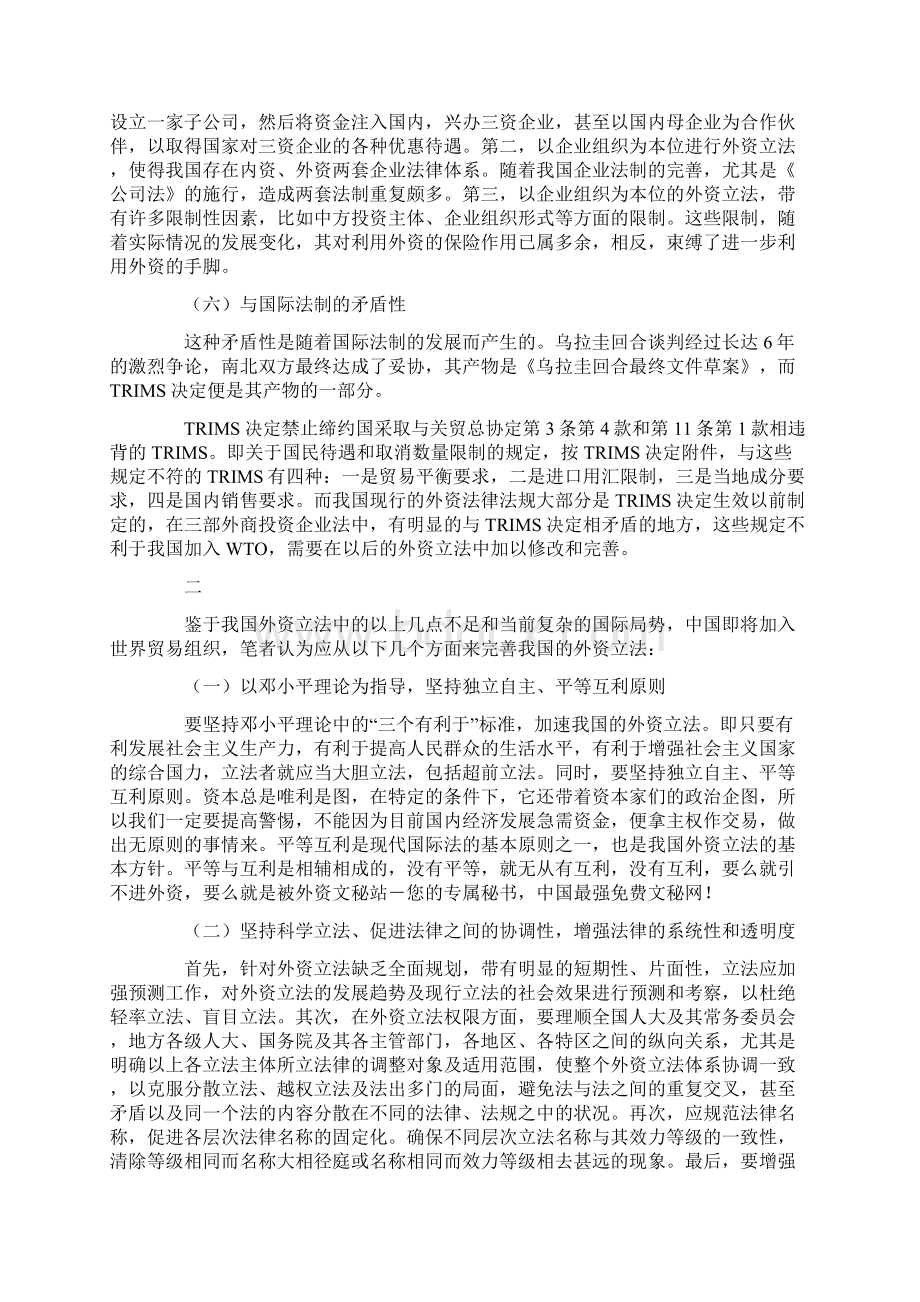 论我国外资立法的不足与完善.docx_第3页