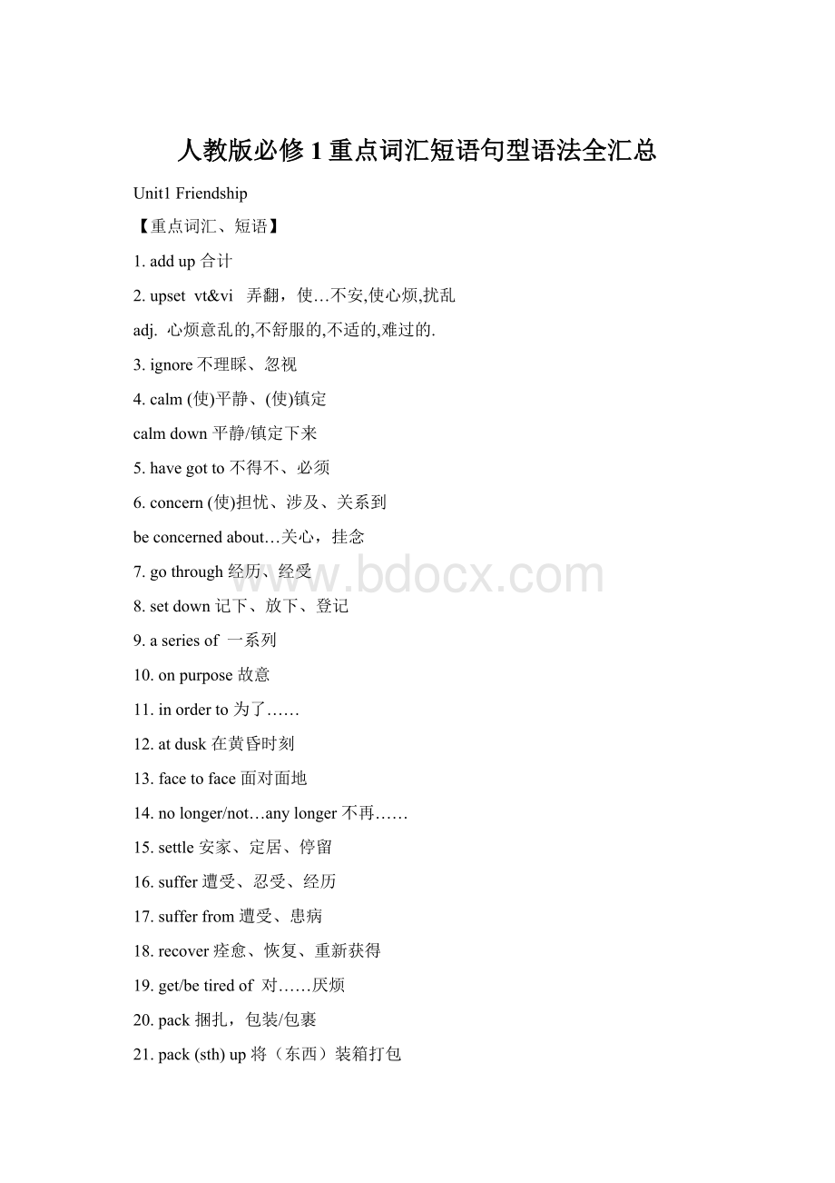 人教版必修1重点词汇短语句型语法全汇总Word文档下载推荐.docx_第1页