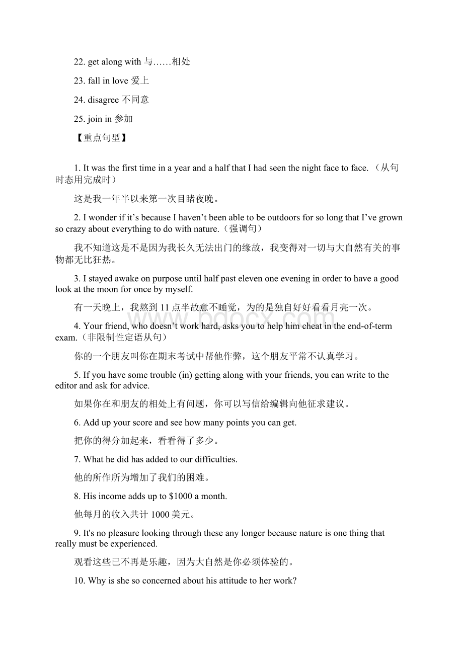 人教版必修1重点词汇短语句型语法全汇总Word文档下载推荐.docx_第2页