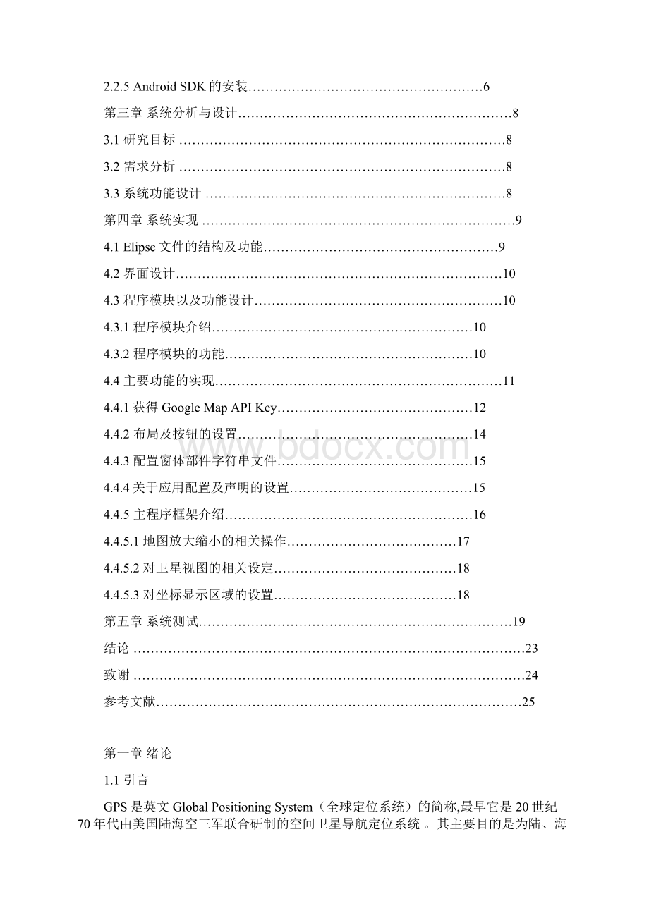 智能手机GPS功能的实现Word格式.docx_第2页