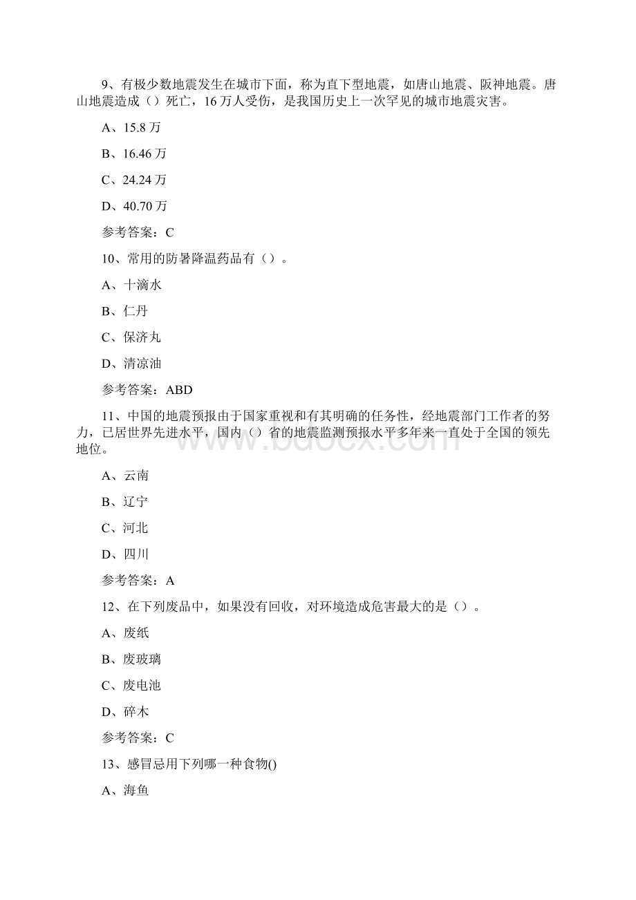 中小学科普知识竞赛试题260Word文件下载.docx_第3页