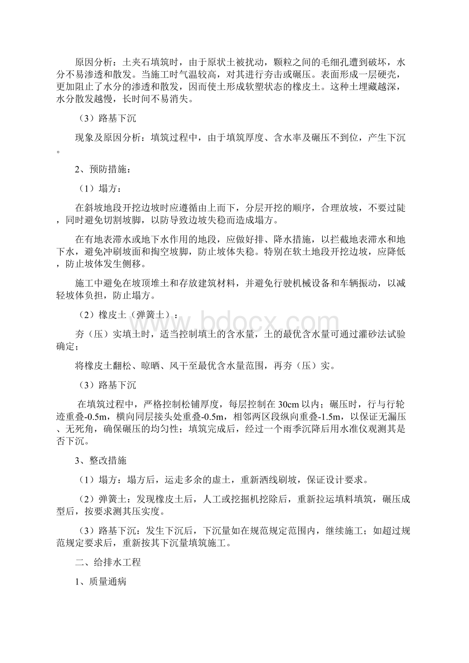 质量通病预防措施及整改措施.docx_第2页