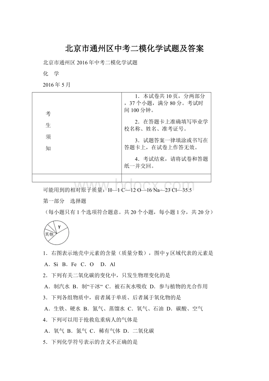 北京市通州区中考二模化学试题及答案.docx_第1页