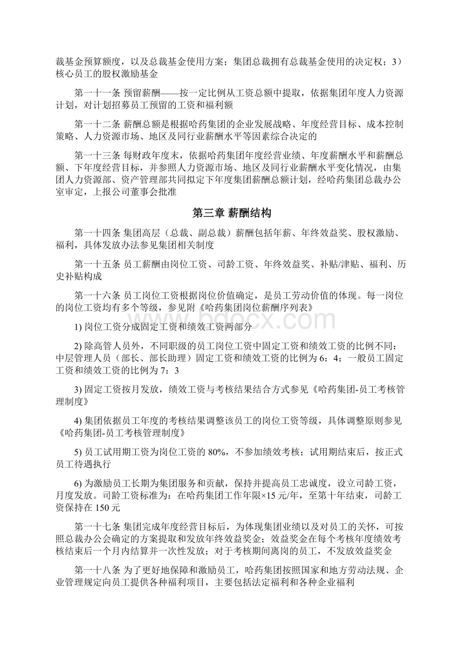 哈药集团薪酬管理制度Word文档格式.docx_第2页