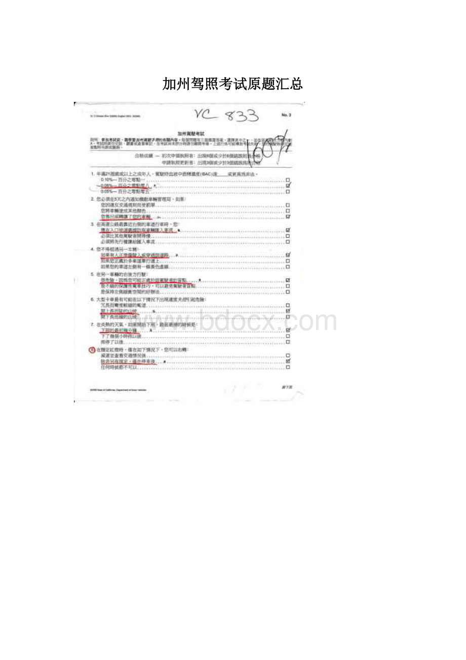 加州驾照考试原题汇总Word格式文档下载.docx