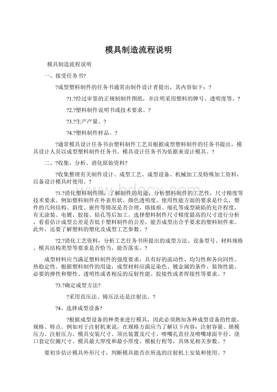 模具制造流程说明文档格式.docx_第1页