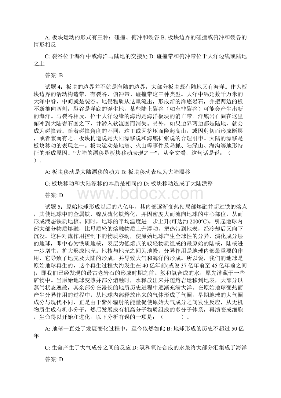 76页言语理解题专题训练.docx_第2页