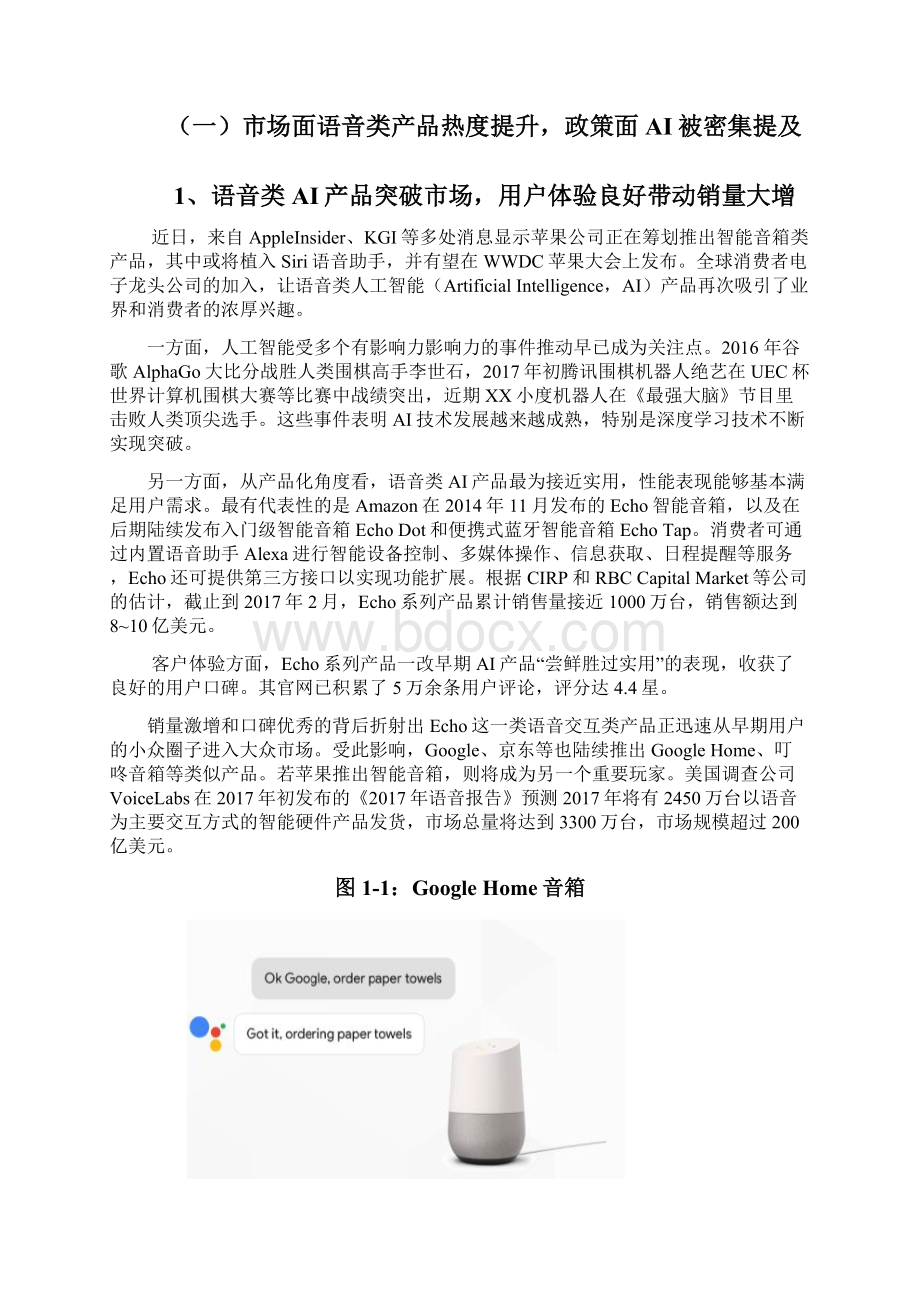 智能音箱行业深度分析报告.docx_第2页