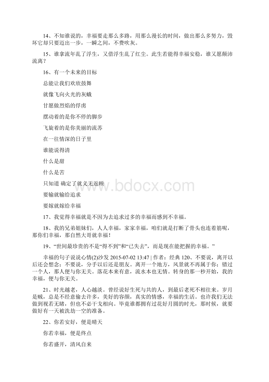 要幸福的说说心情Word格式文档下载.docx_第2页