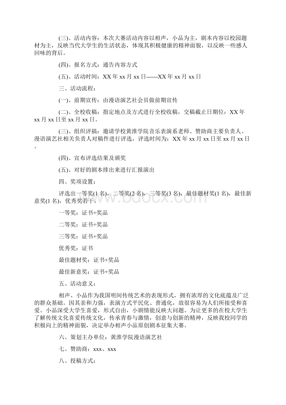 相声小品剧本征集大赛策划书.docx_第2页