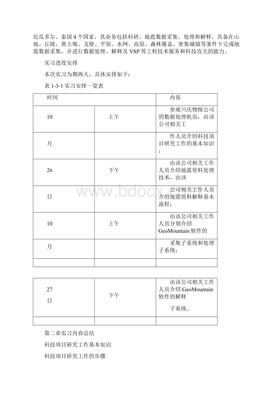 华阳实习报告.docx_第2页