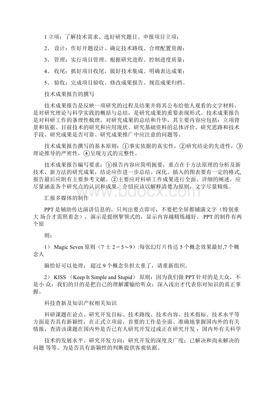 华阳实习报告.docx_第3页