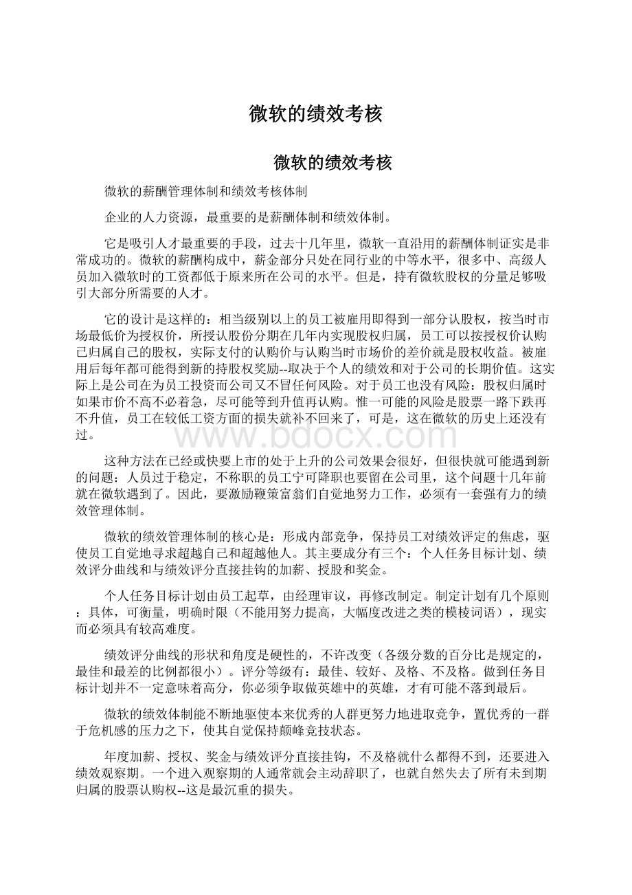 微软的绩效考核Word文档格式.docx