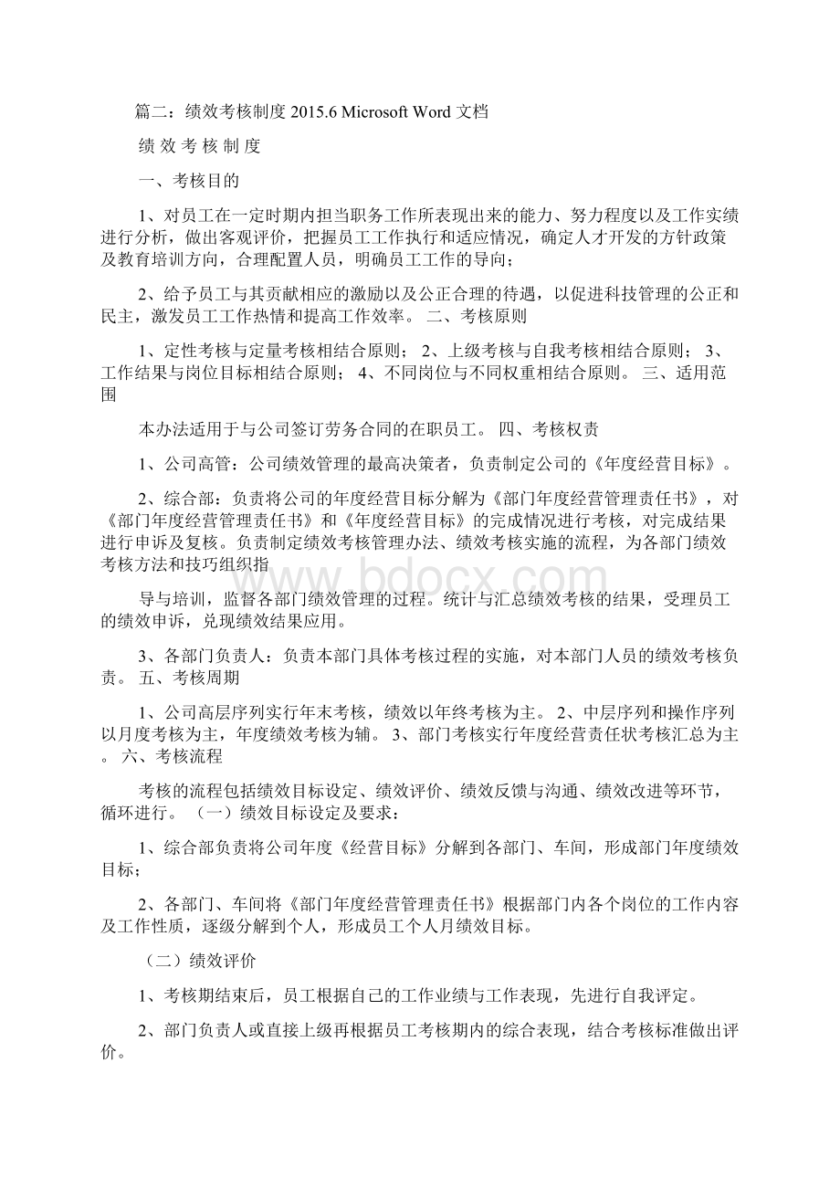 微软的绩效考核.docx_第2页