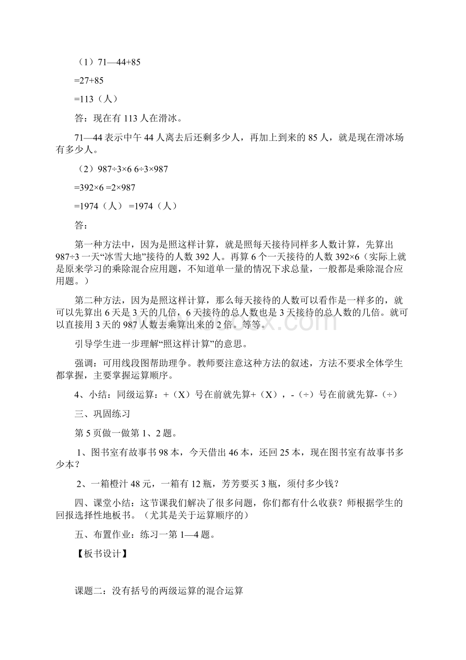 新课标人教版四年级下册数学第一单元备课教案.docx_第2页