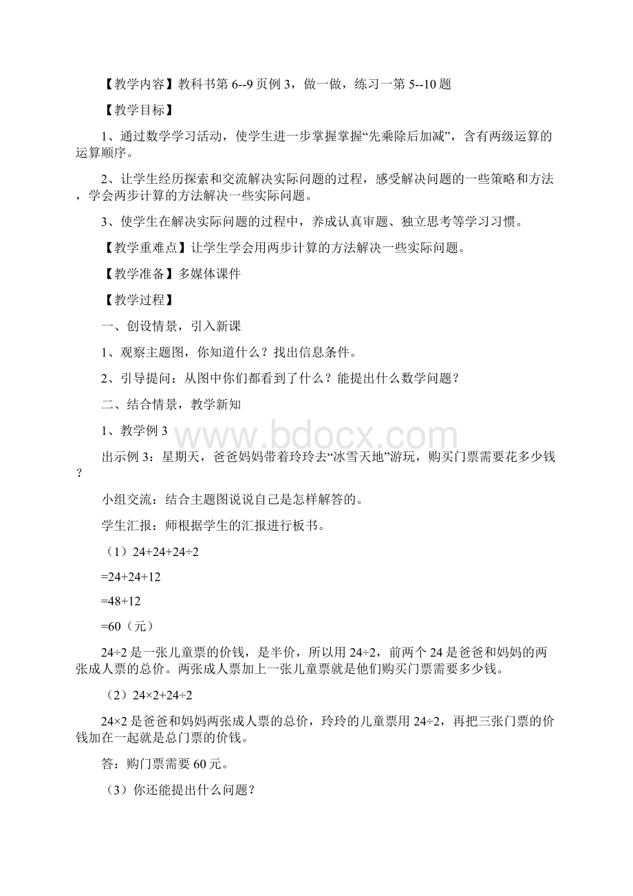 新课标人教版四年级下册数学第一单元备课教案.docx_第3页