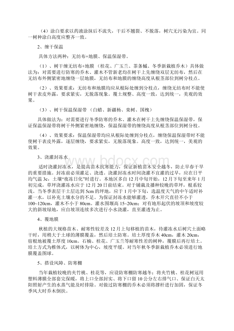 北方园林绿化苗木冬季防寒措施文档格式.docx_第3页