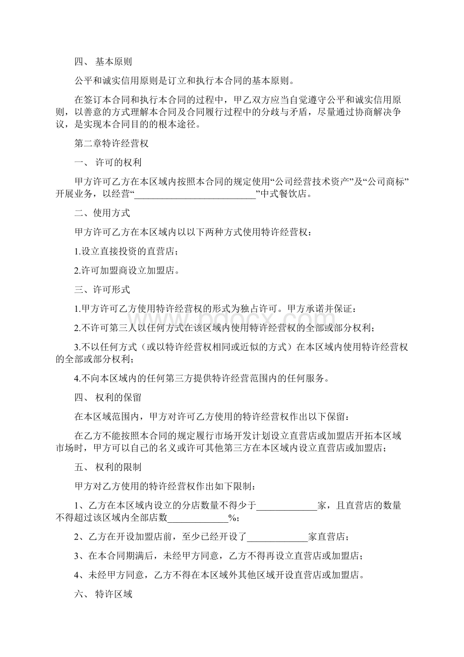 餐饮区域代理合同协议书范本Word文档格式.docx_第2页