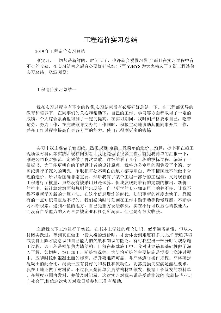 工程造价实习总结.docx_第1页