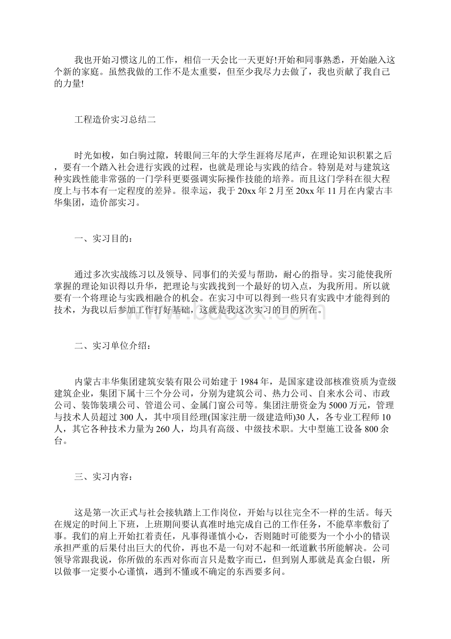 工程造价实习总结Word格式文档下载.docx_第3页