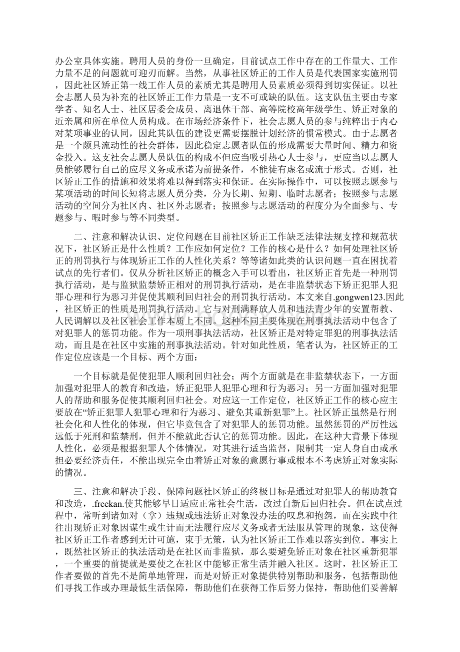 开展社区矫正工作应注意和解决的几个问题Word格式文档下载.docx_第2页