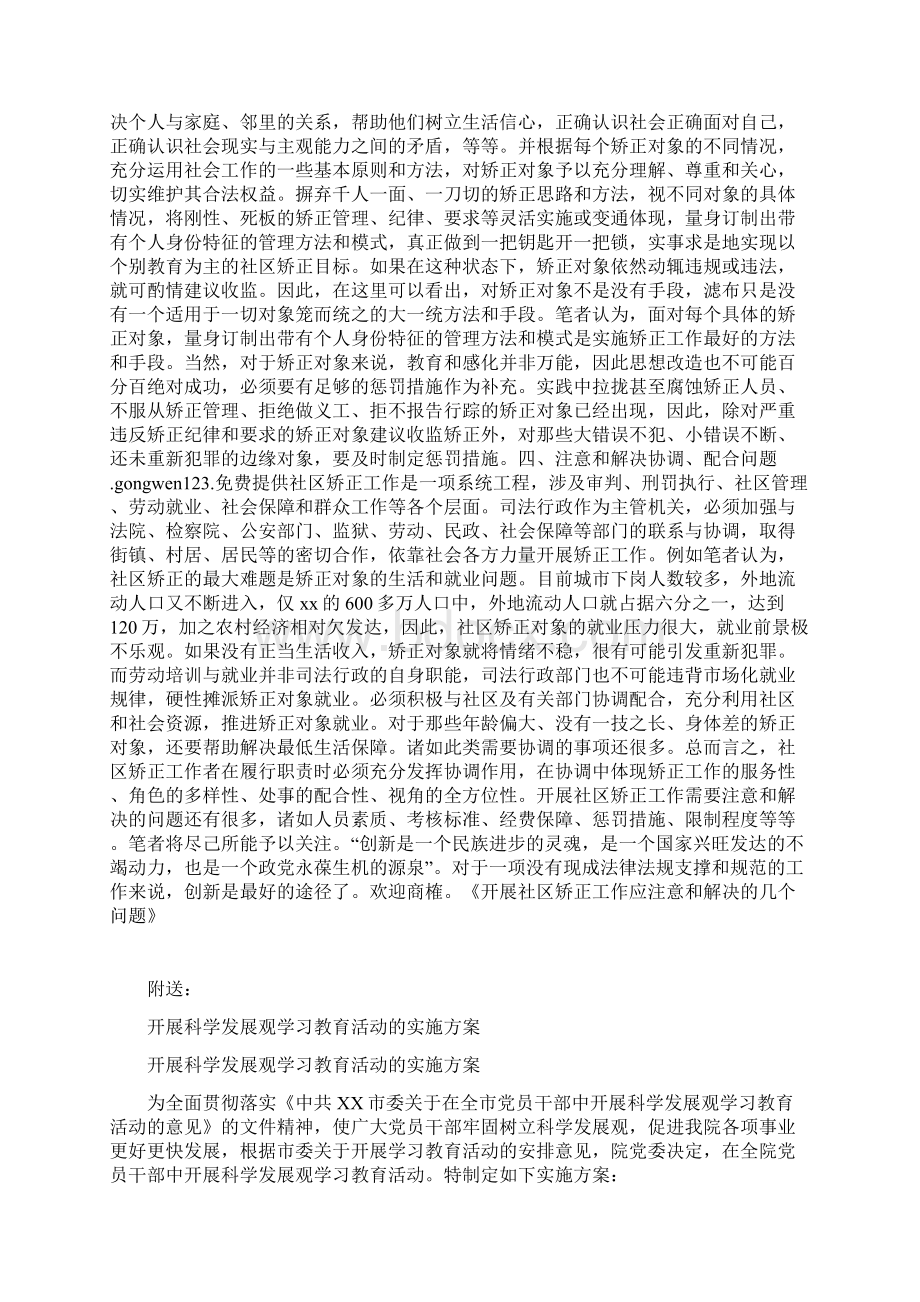 开展社区矫正工作应注意和解决的几个问题Word格式文档下载.docx_第3页