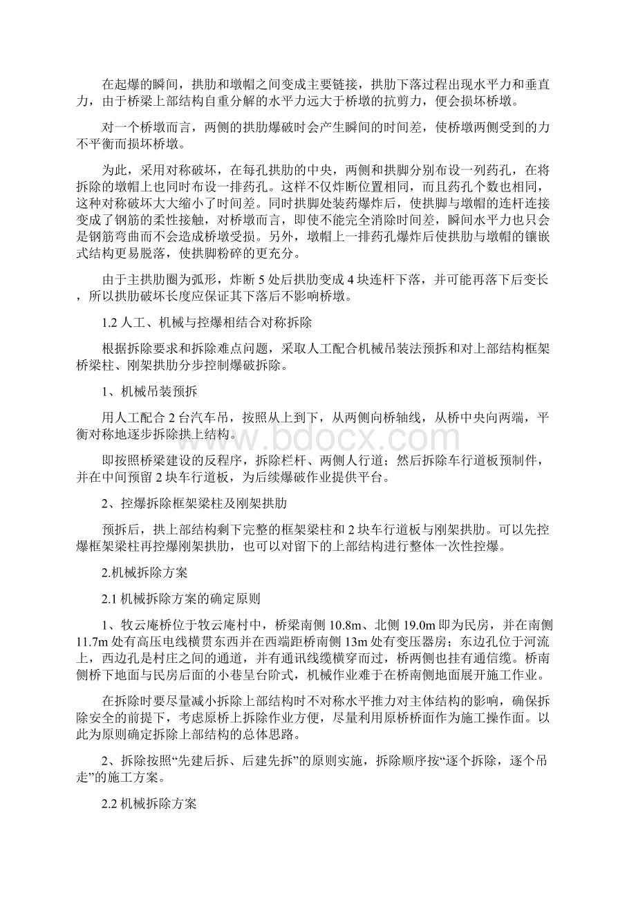 威石线牧云庵桥危桥改造项目上部结构拆除专项施工方案.docx_第3页