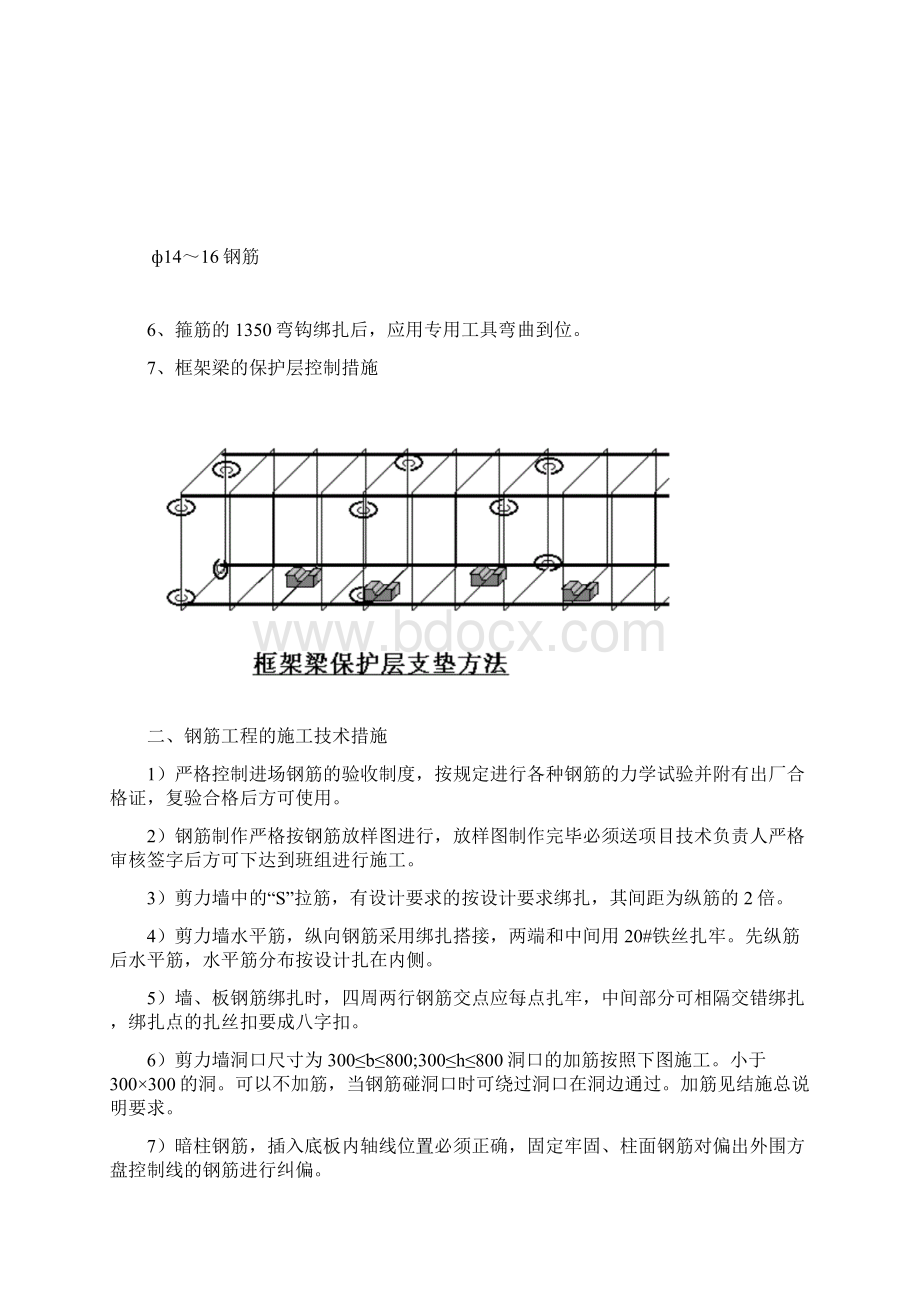 钢筋的定位及保护层控制措施.docx_第3页