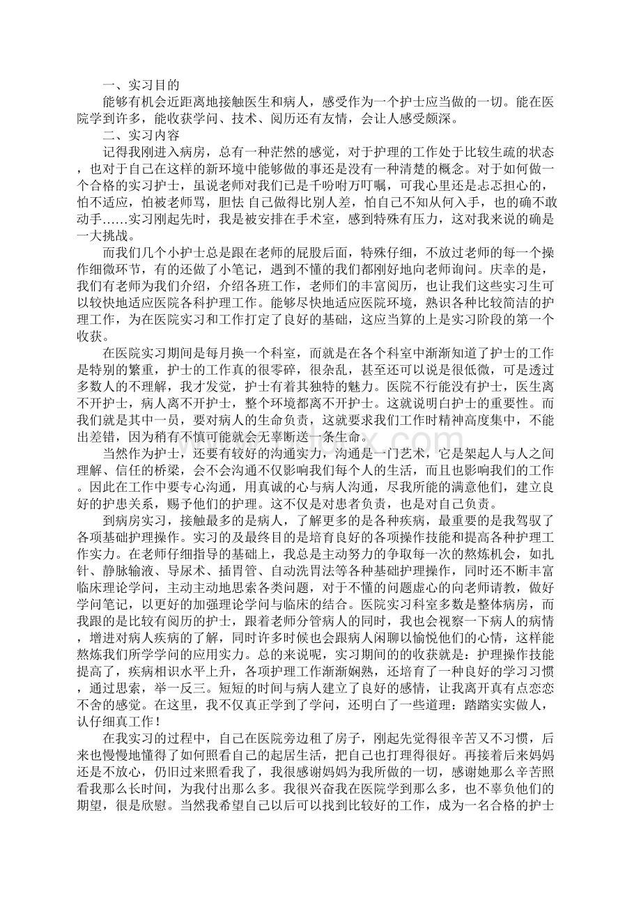 护士实习报告范文3000字.docx_第3页