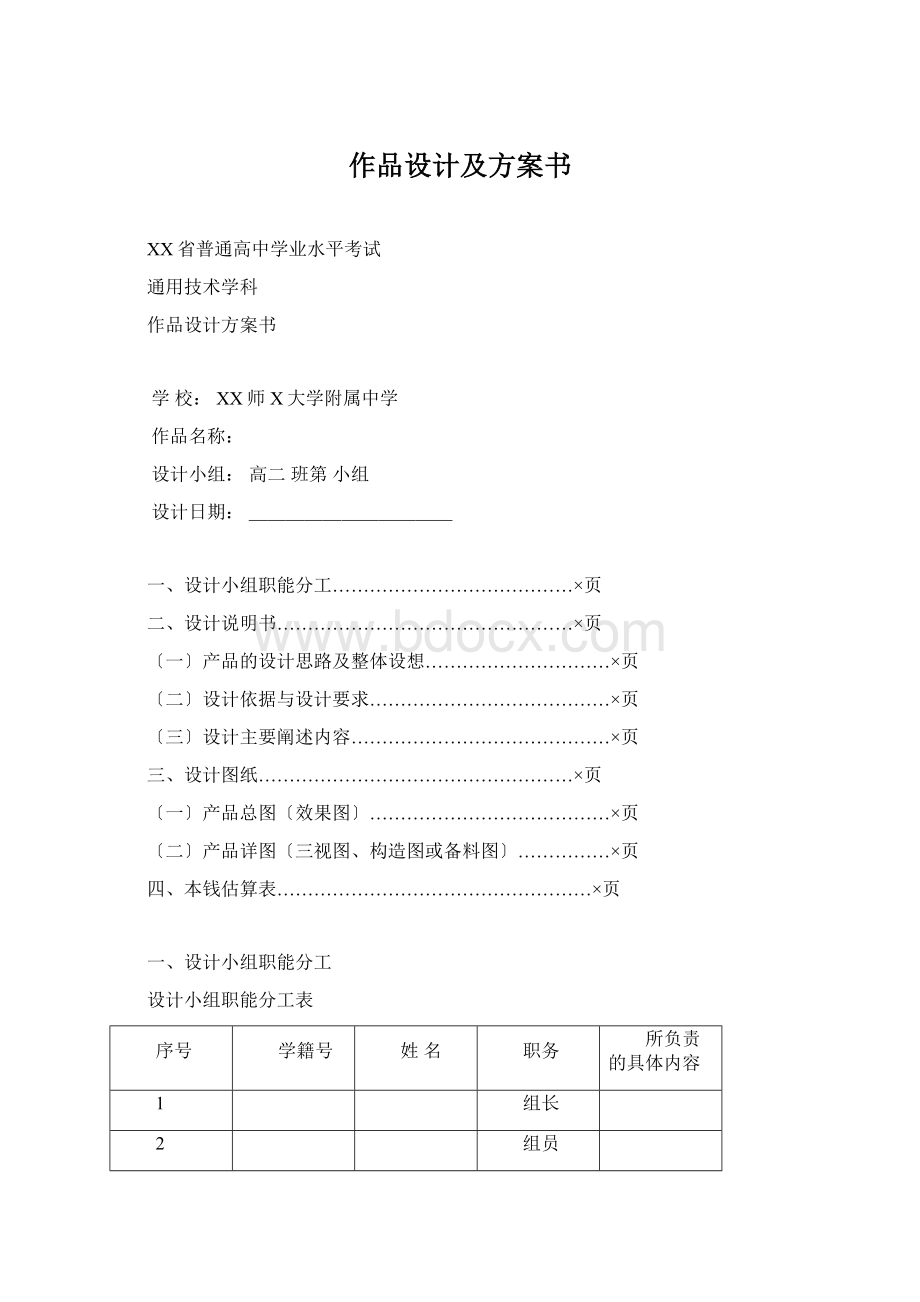 作品设计及方案书.docx_第1页