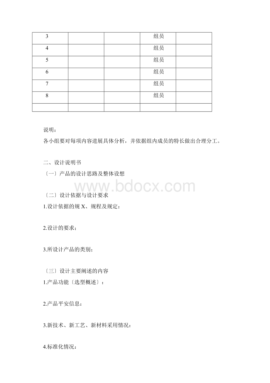 作品设计及方案书.docx_第2页