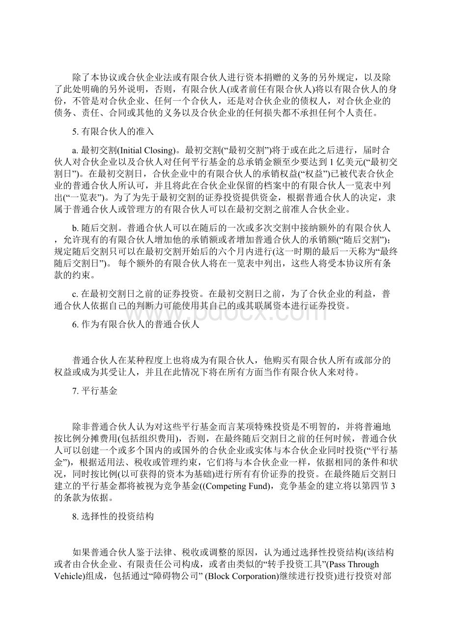 PE项目投资管理协议书私募投资基金有限合伙协议Word格式.docx_第2页