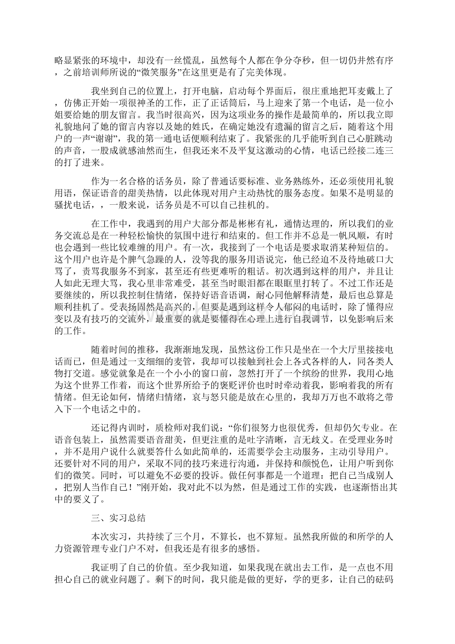 联通话务员实习报告.docx_第2页