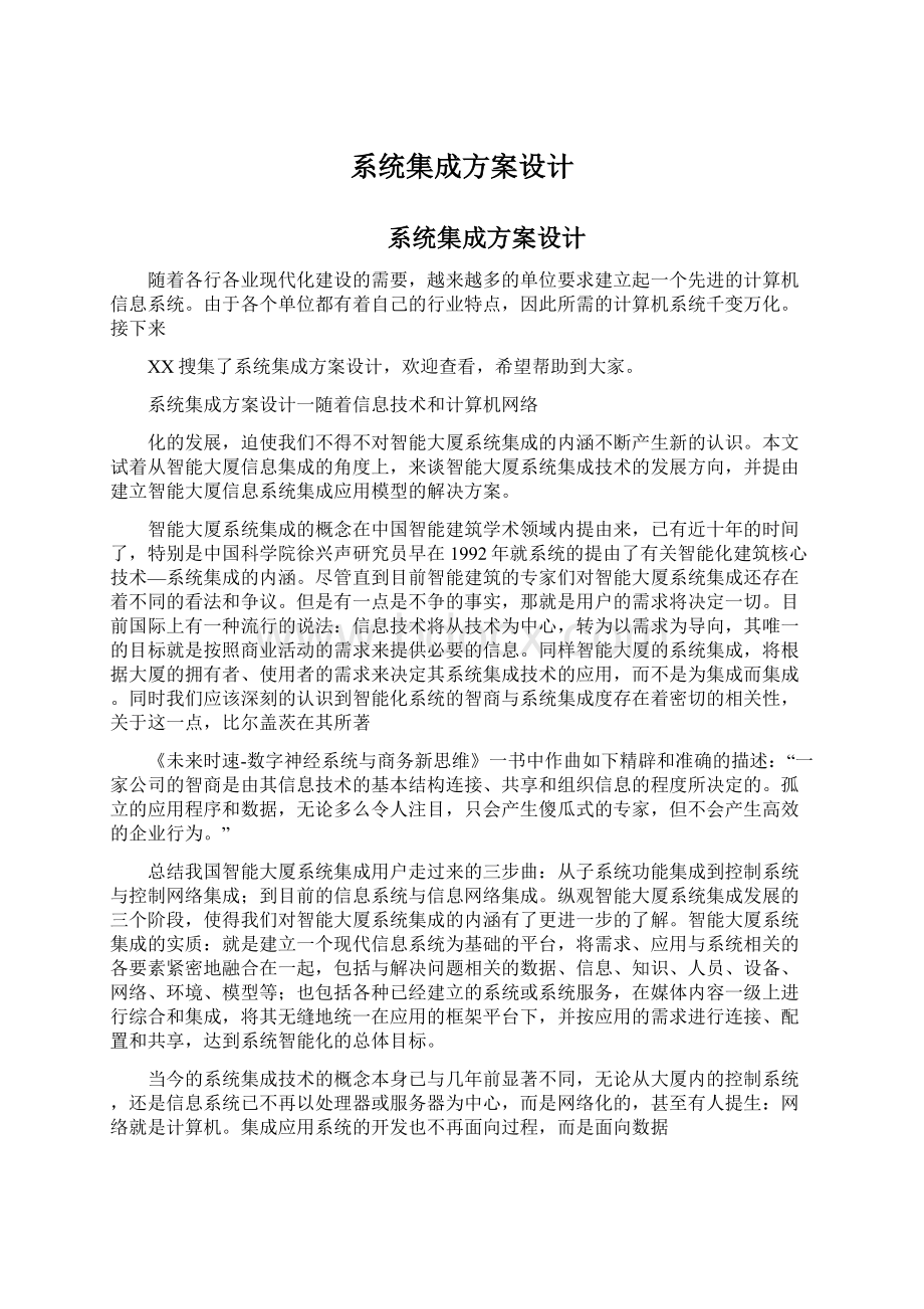 系统集成方案设计.docx_第1页