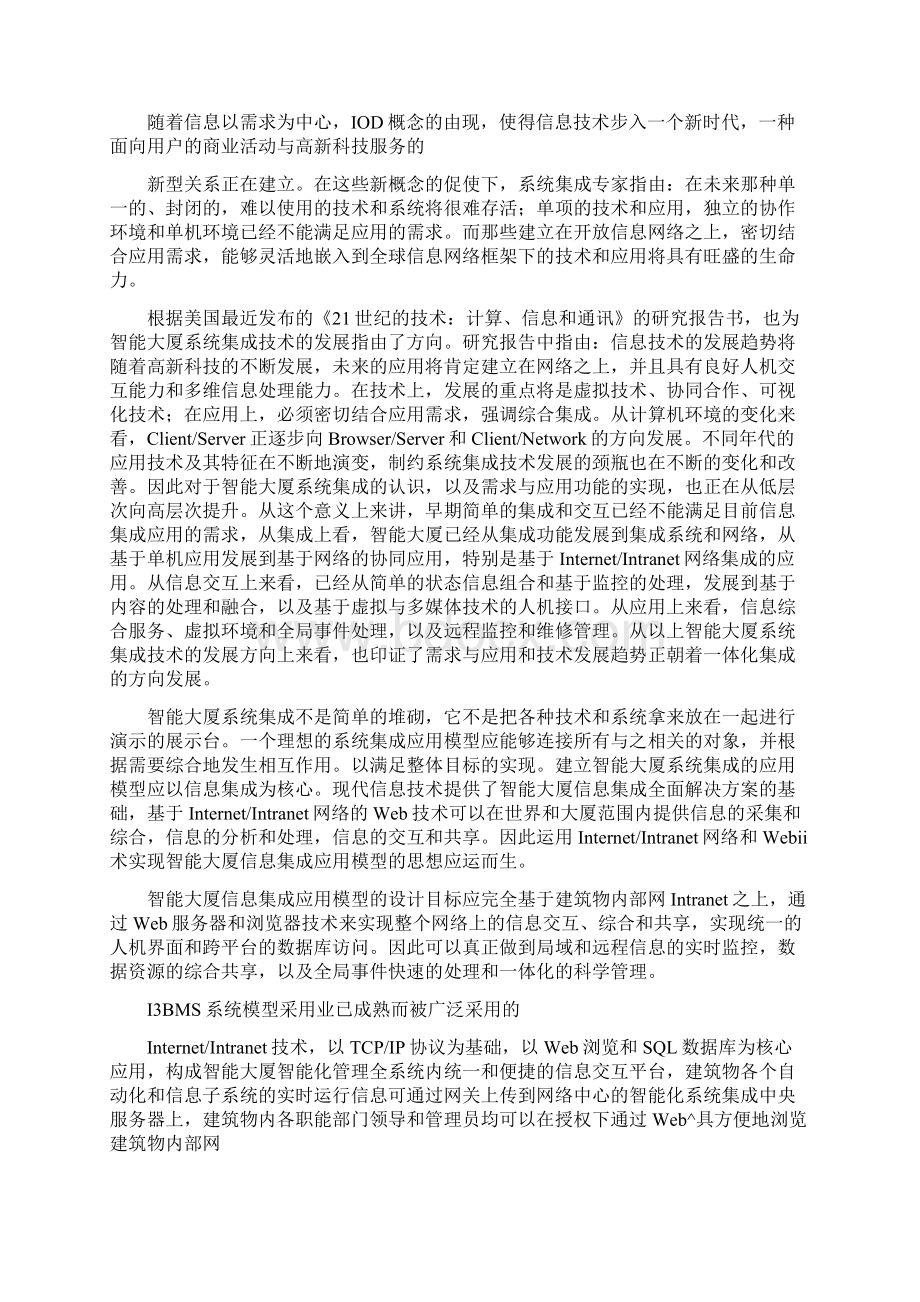 系统集成方案设计.docx_第2页