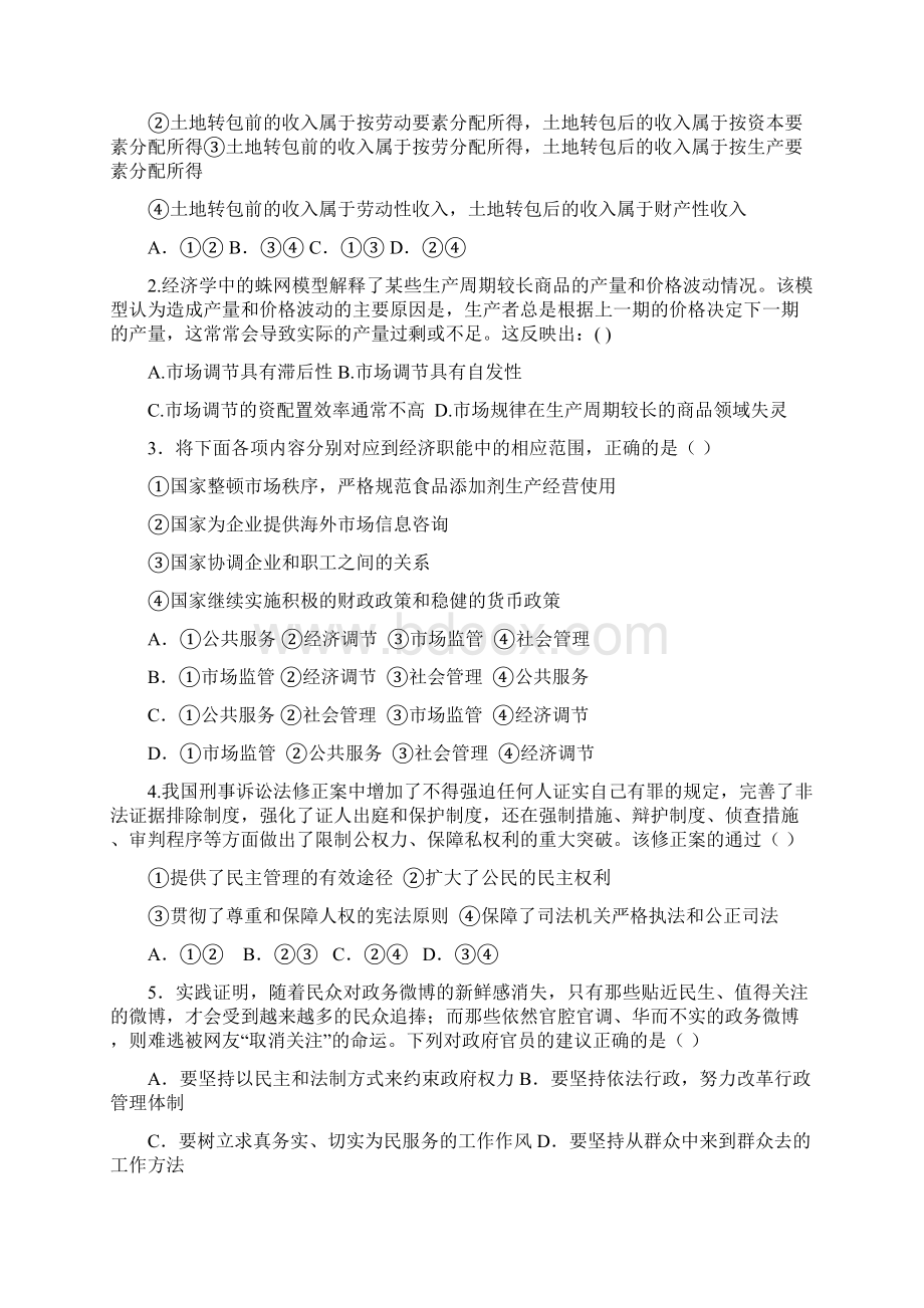 海门市包场高级中学高三政治人教版二轮复习练习8Word格式文档下载.docx_第2页