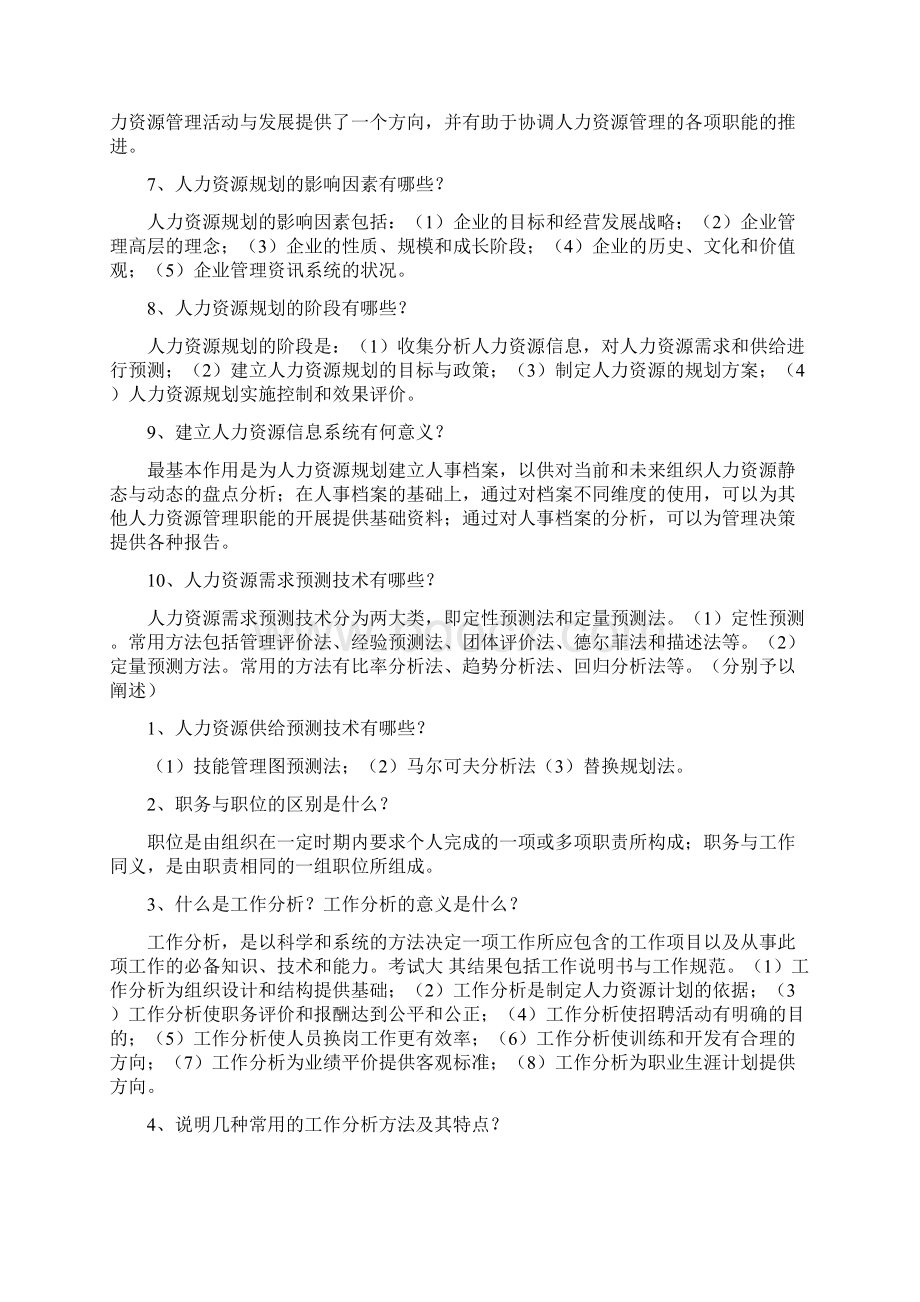 考试练习题2 简答题.docx_第2页