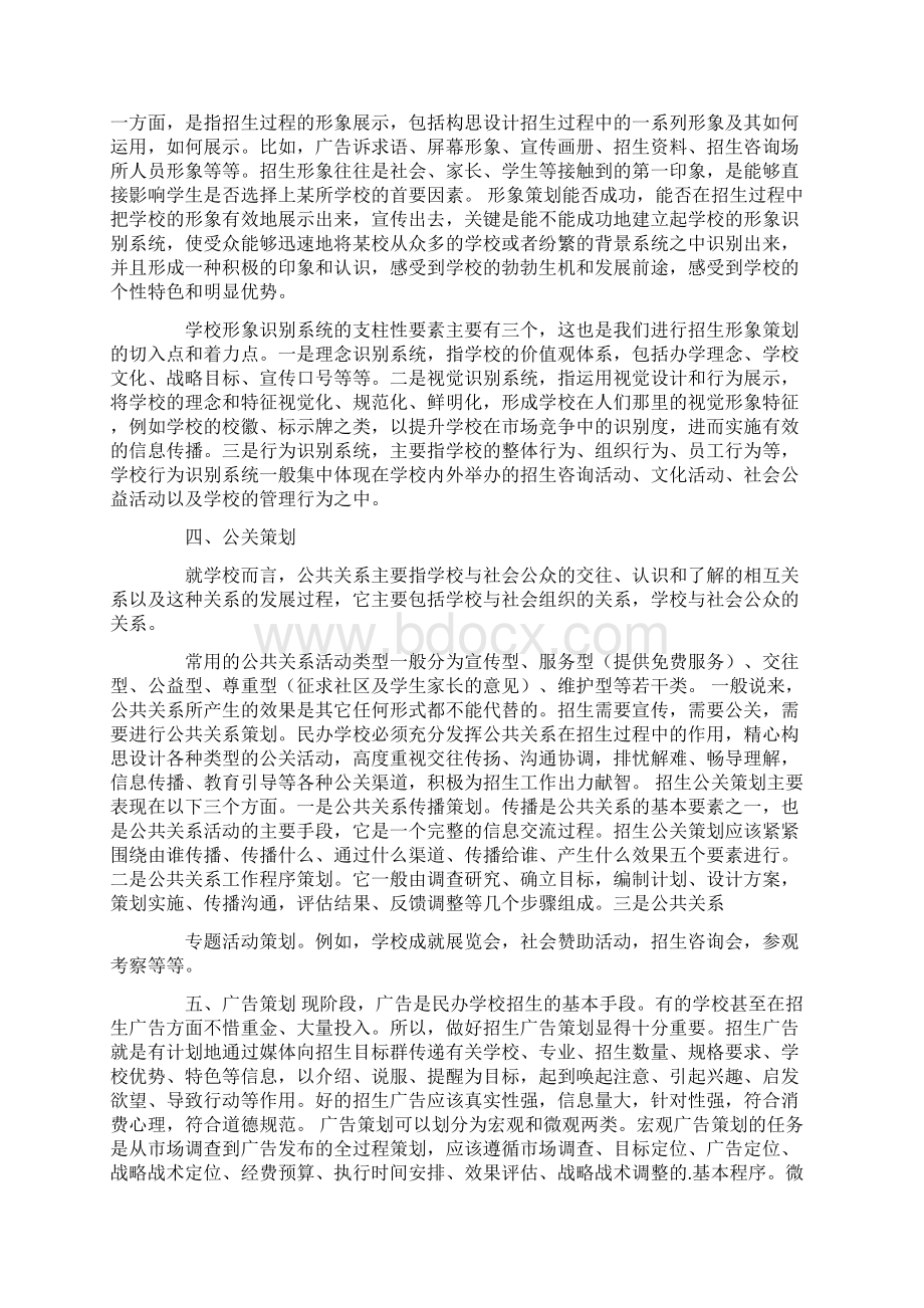 培训机构营销推广方案.docx_第2页