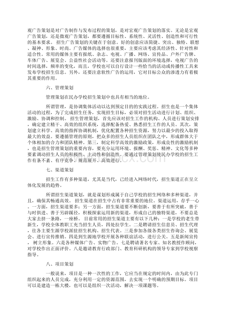 培训机构营销推广方案.docx_第3页