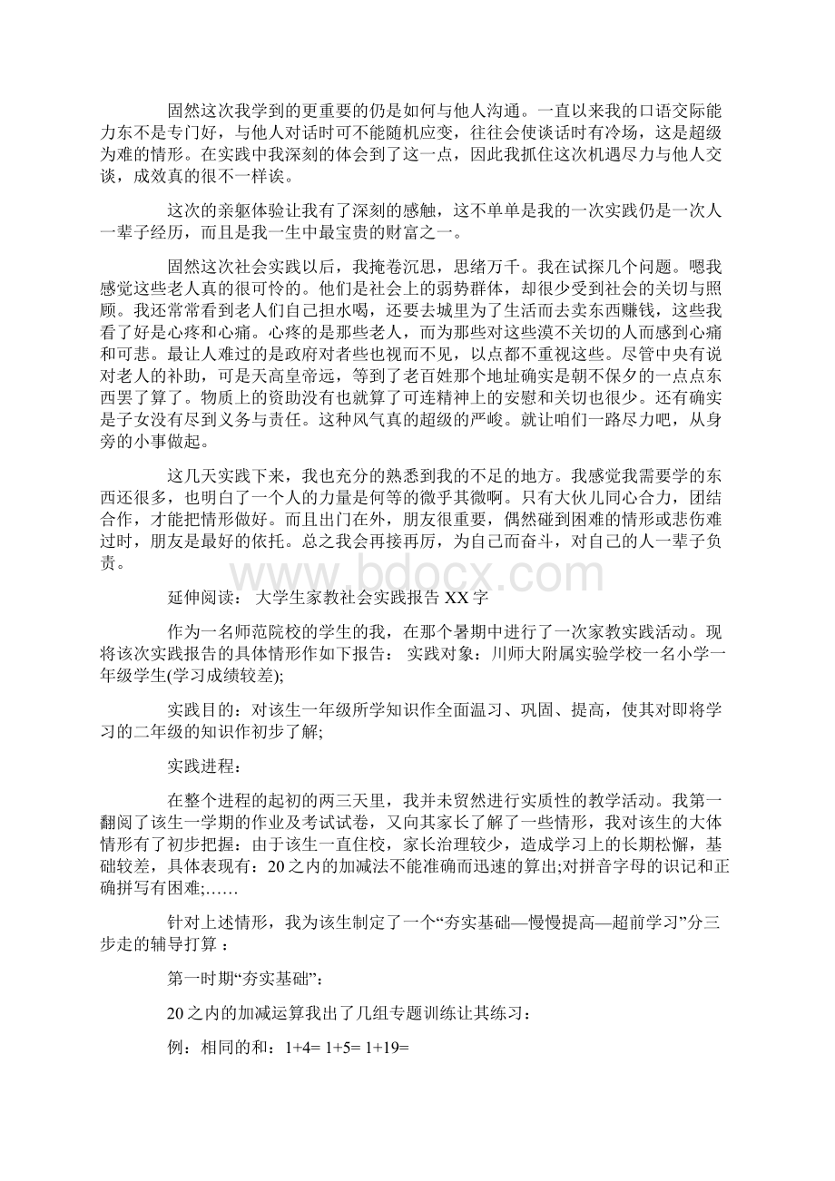 大学生寒假看望老人社会实践报告.docx_第2页