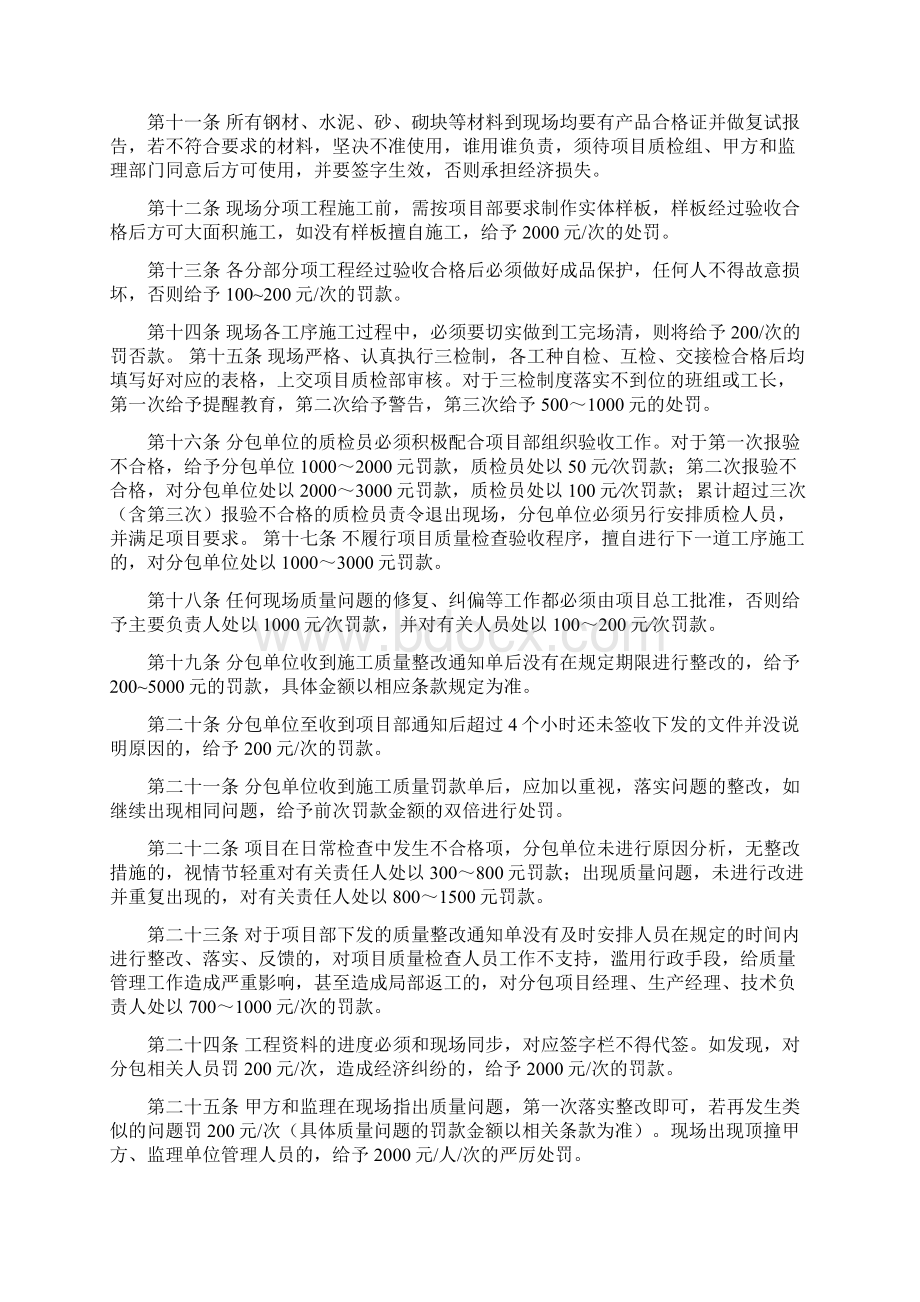 工程质量管理奖惩管理制度Word下载.docx_第2页