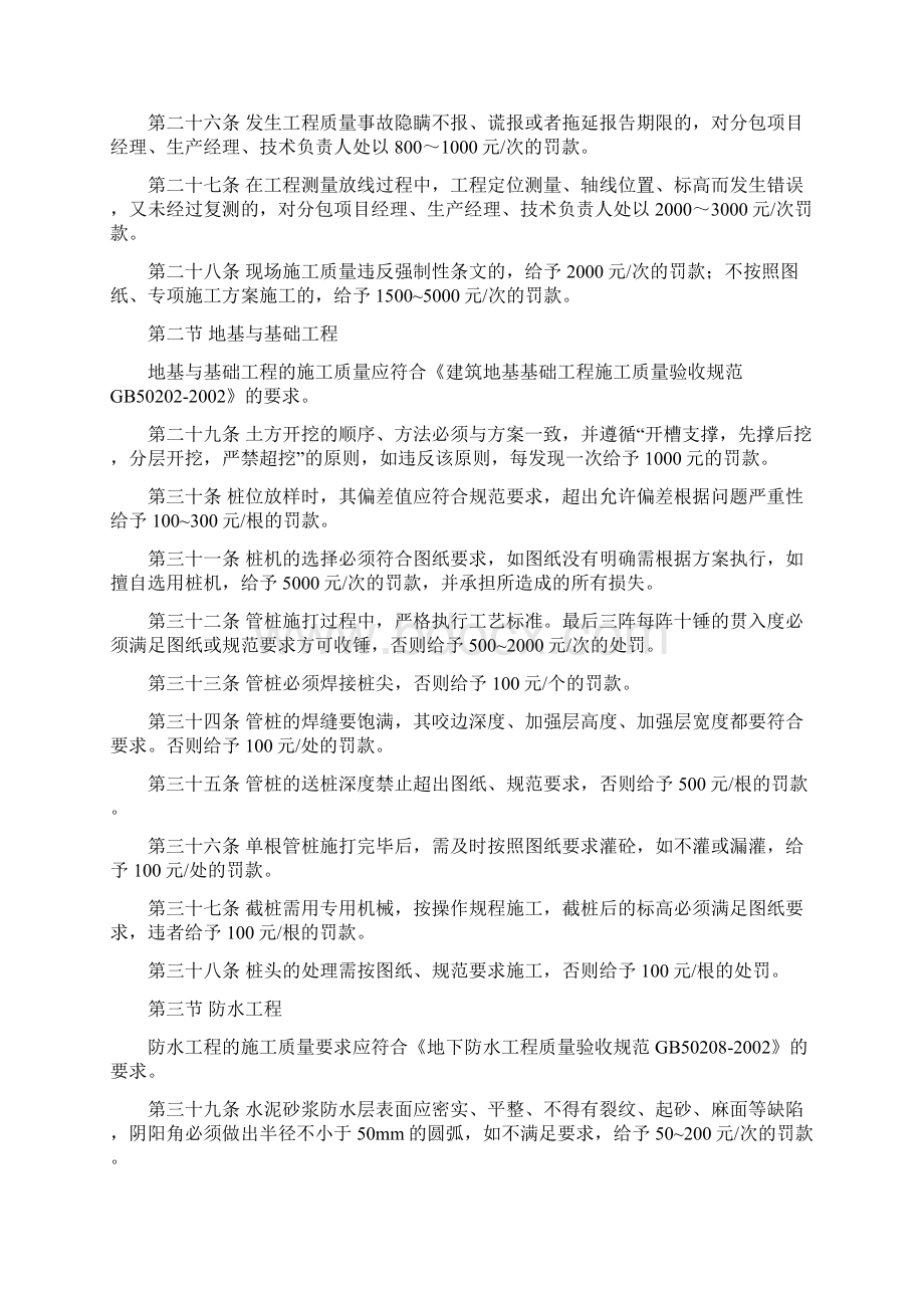 工程质量管理奖惩管理制度Word下载.docx_第3页