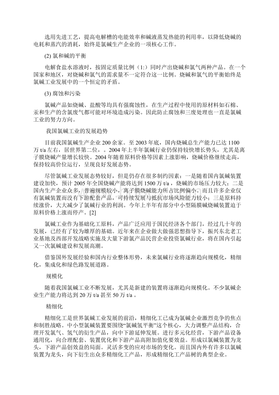 《年产30万吨烧碱氯碱干燥工段工艺设计说明书》30页工艺技术管理资料Word下载.docx_第2页