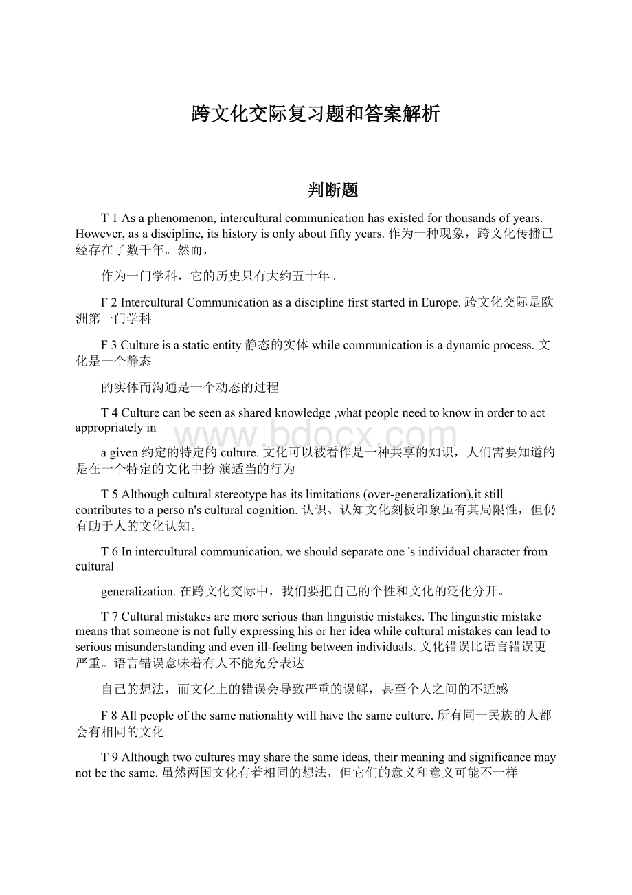 跨文化交际复习题和答案解析Word文档格式.docx_第1页