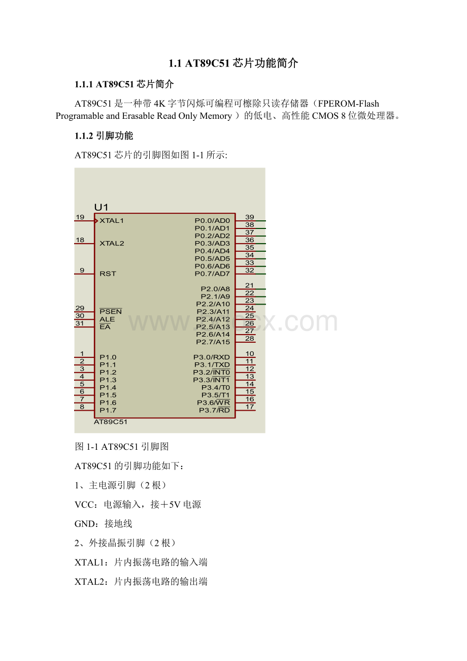 基于单片机数字温度计设计毕业设计论文.docx_第3页